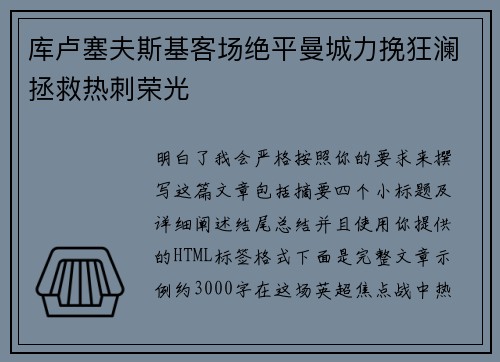库卢塞夫斯基客场绝平曼城力挽狂澜拯救热刺荣光 库卢塞夫斯基客场绝平曼城力挽狂澜拯救热刺荣光