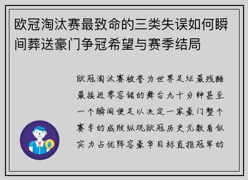 欧冠淘汰赛最致命的三类失误如何瞬间葬送豪门争冠希望与赛季结局