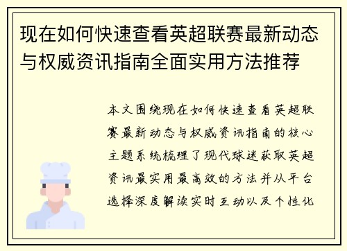 现在如何快速查看英超联赛最新动态与权威资讯指南全面实用方法推荐