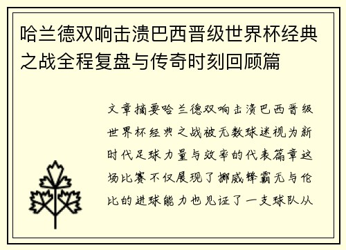 /uploads/images/20260806/ha-lan-de-shuang-xiang-ji-kui-ba-xi-jin-ji-shi-jie-bei-jing-dian-zhi-zhan-quan-cheng-fu-pan-yu-chuan-qi-shi-ke-hui-gu-pian.webp